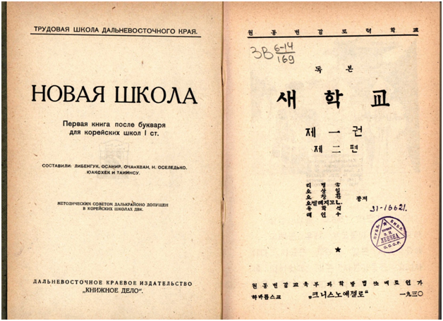 Корейские истории читать. Учебник по корейскому языку. История Кореи книги. Книги по истории Кореи на русском языке. 1 Корейская книга.