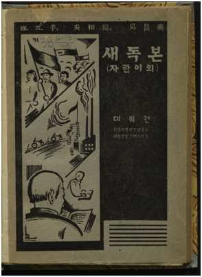 «Рукописи не горят»: книги (1924 – 1937) — исторический памятник корейской культуры